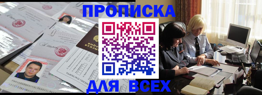 прописка паспорт в Новом Уренгое