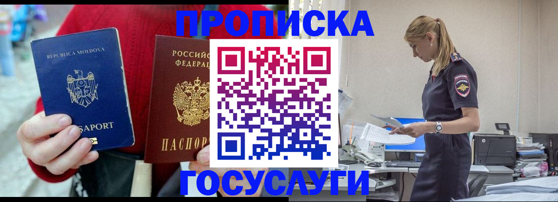 прописка для военкомата в Новом Уренгое
